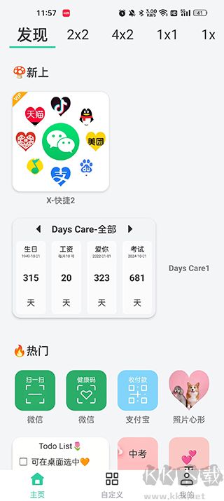 道簡小組件免費版