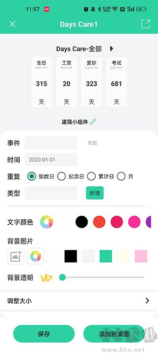 道簡小組件免費版