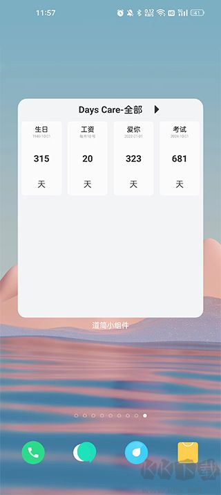 道簡小組件免費版