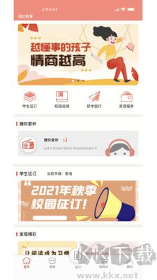 悅達教育專業版