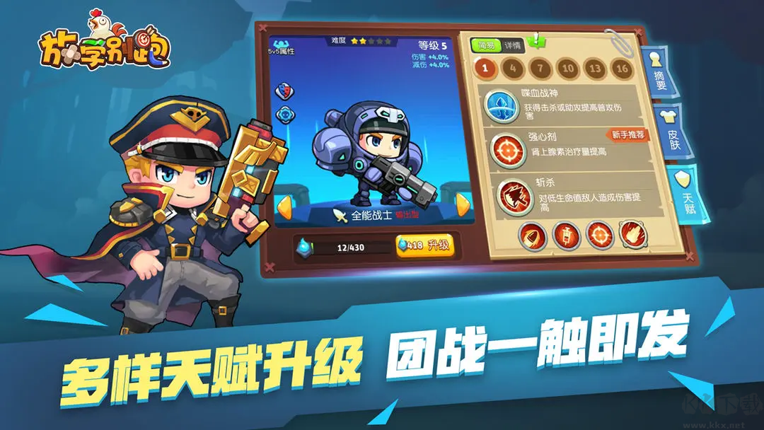 放學別跑官方版5v5moba類型游戲