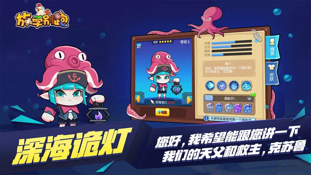 放學別跑官方版5v5moba類型游戲
