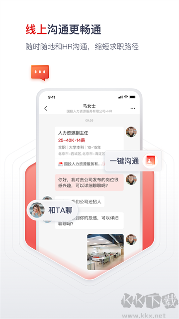 國聘網app官方版