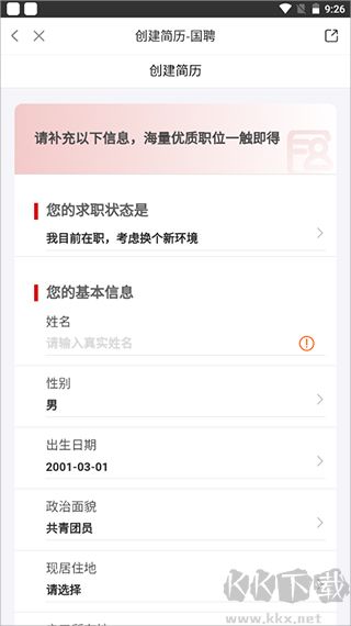 國聘網app官方版