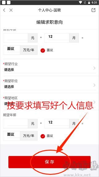 國聘網app官方版