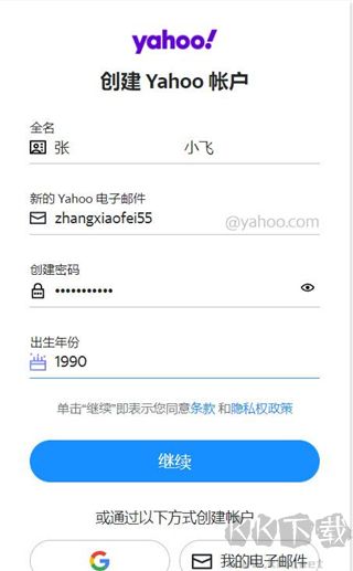 yahoo郵箱app官方版
