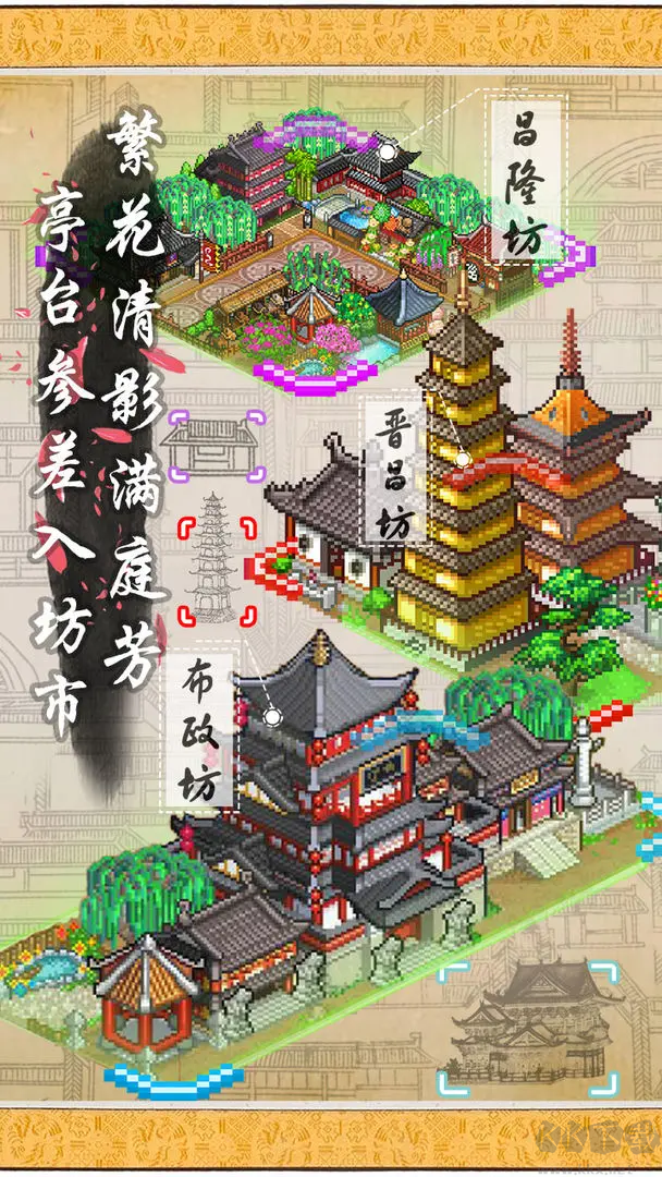 長安不是一天建成的完整版模擬經營類手游