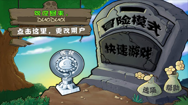 植物大戰僵尸魔改版