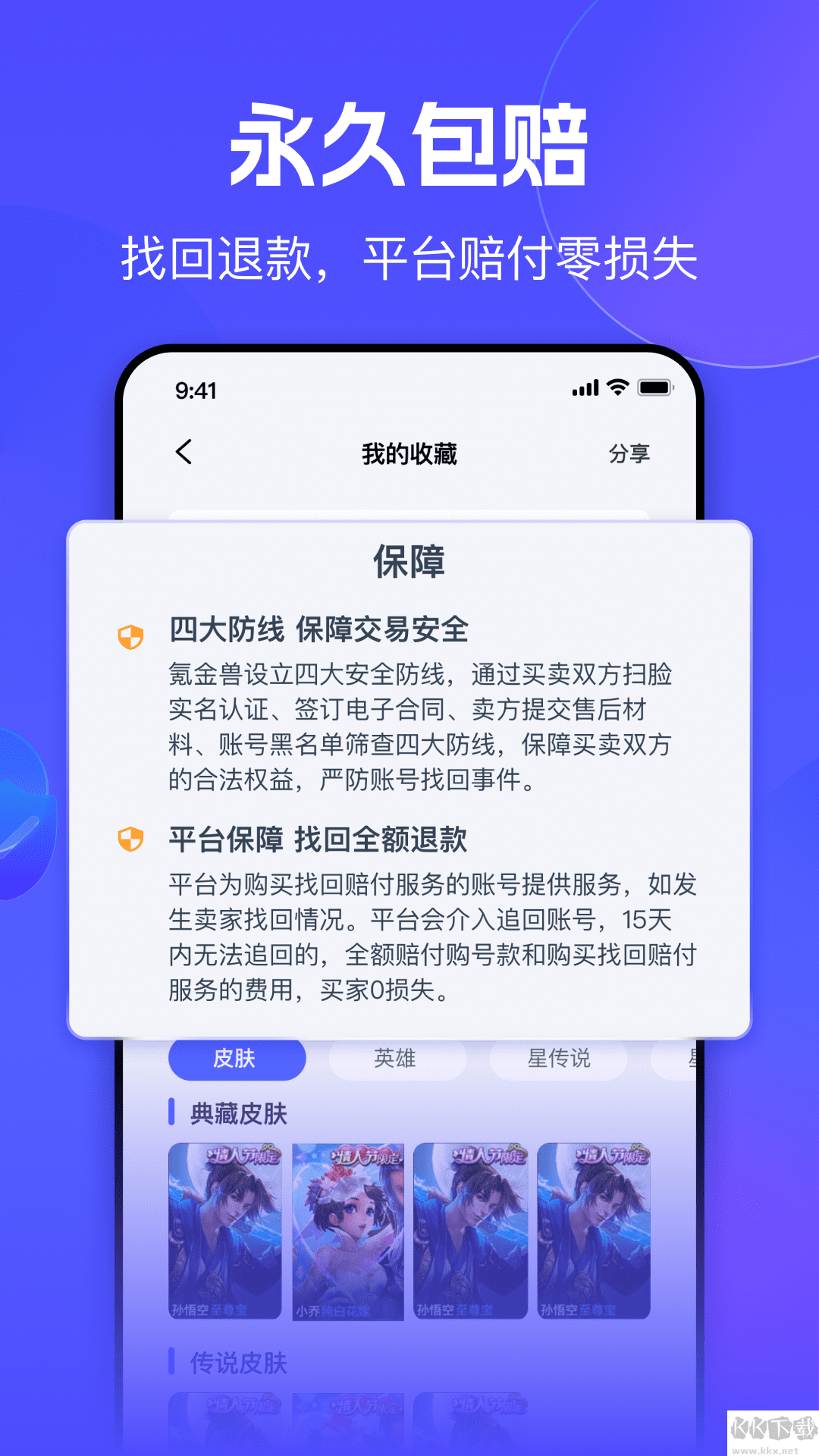 氪金獸游戲交易平臺