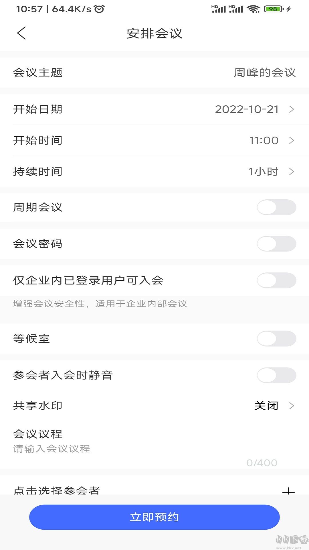 絢星會議2025最新版
