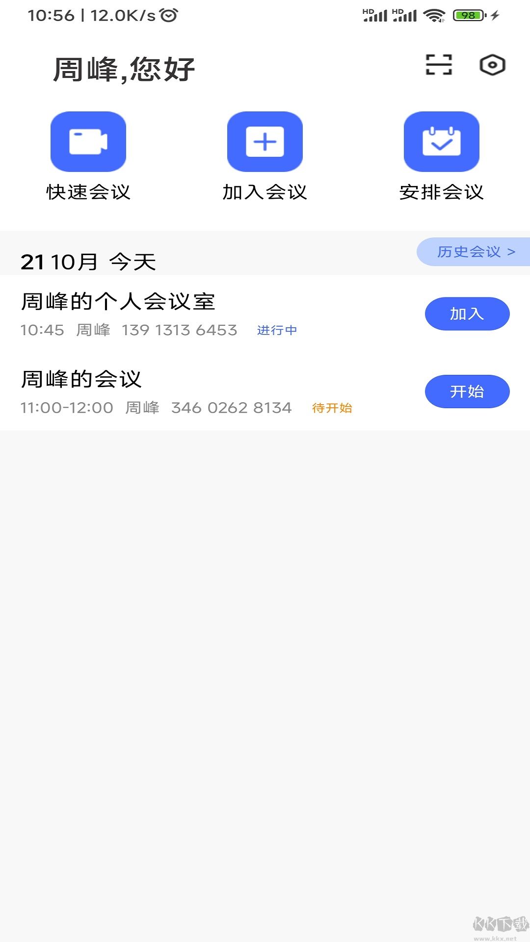 絢星會議2025最新版
