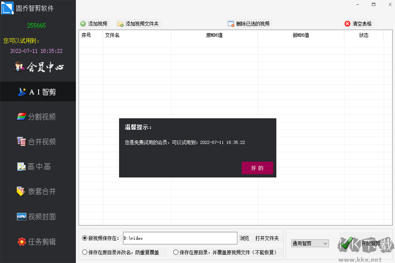 固喬視頻助手優化版