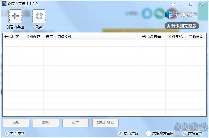 軟媒內(nèi)存盤(pán)優(yōu)化版