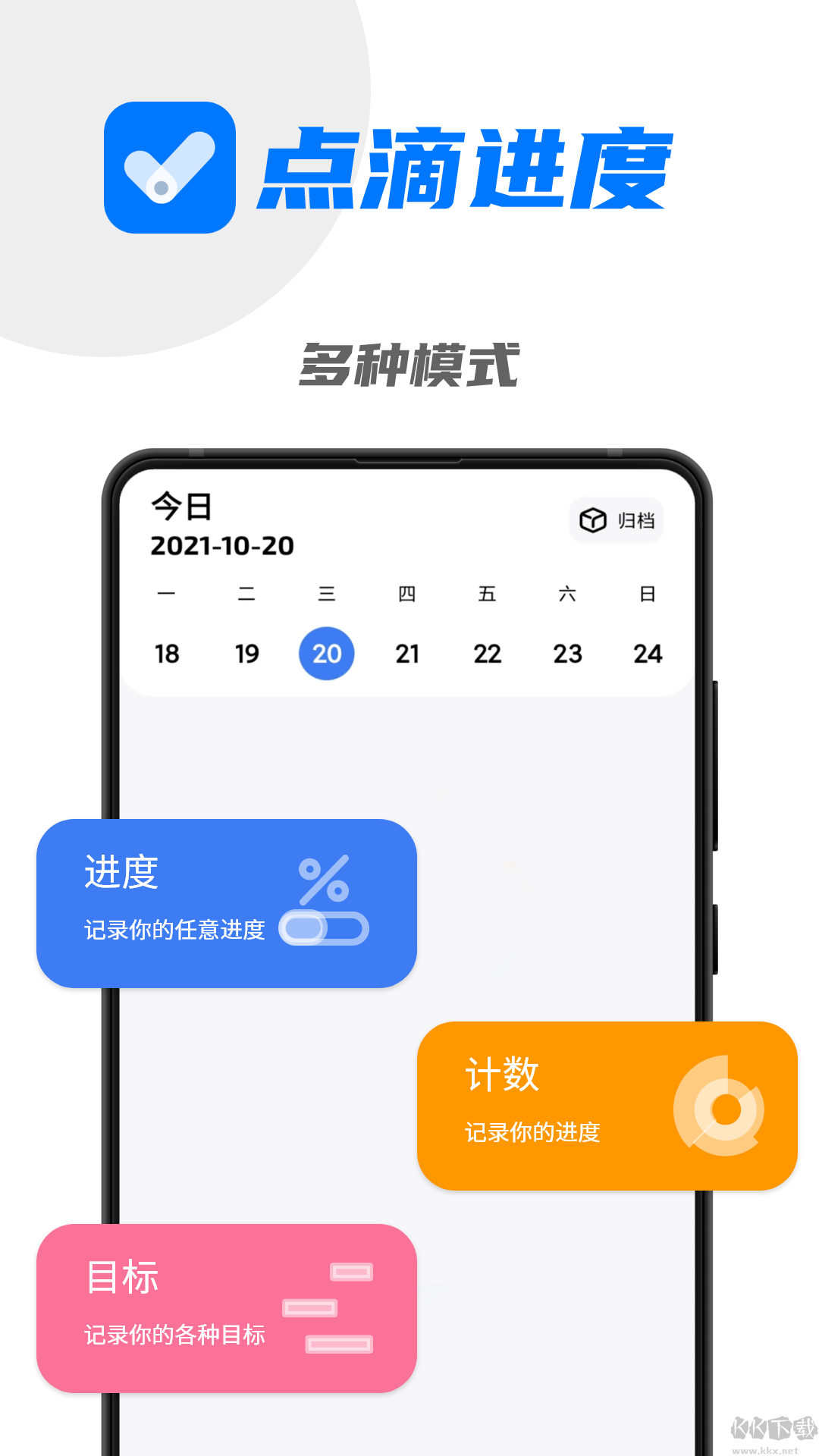 點滴進度安卓客戶端