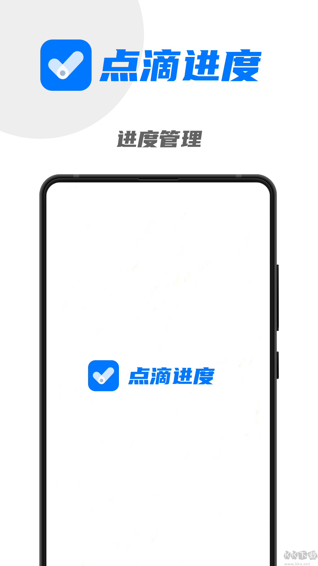 點滴進度安卓客戶端