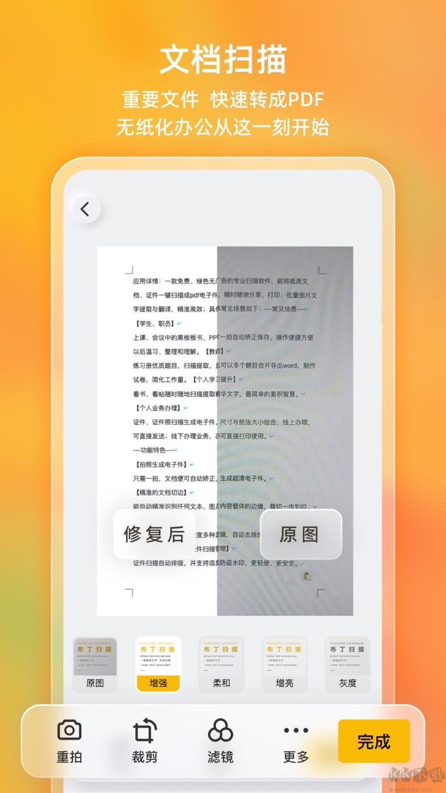 布丁掃描免費(fèi)版