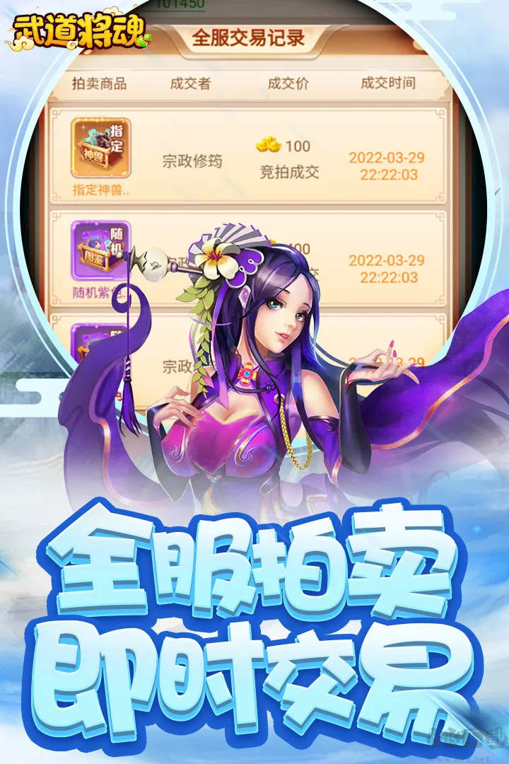 武道將魂手機版