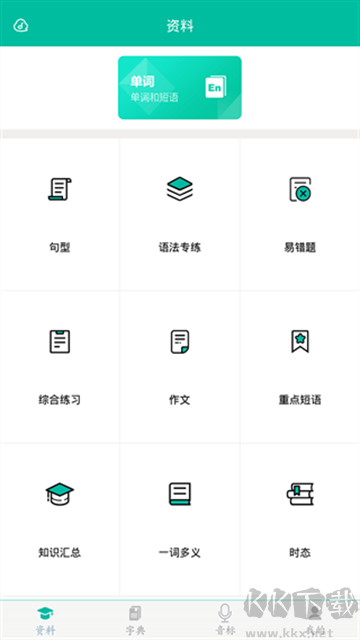 初中英語助手app標準版