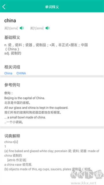 初中英語助手app標準版