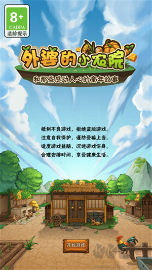 外婆的小農院綠色版