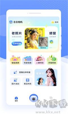 念念相機(jī)最新版