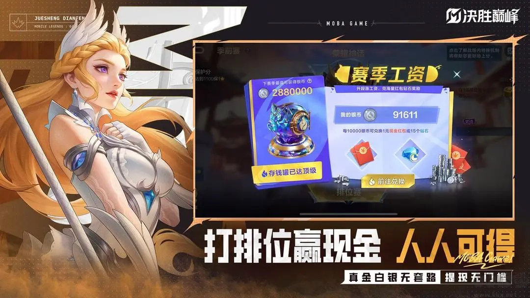 決勝巔峰官方版（預下載）經典MOBA5V5游戲