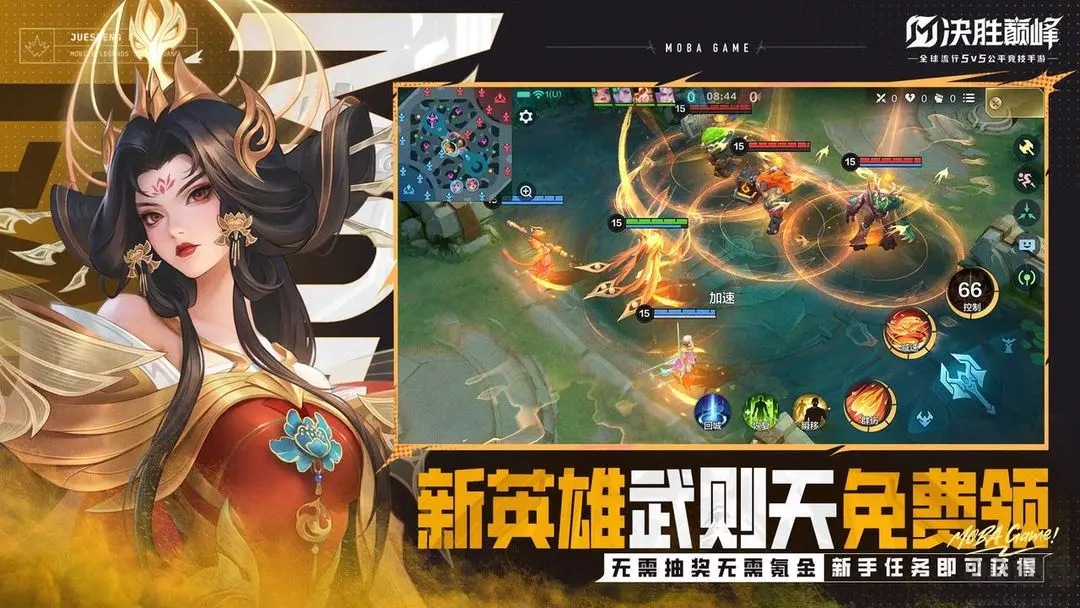 決勝巔峰官方版（預下載）經典MOBA5V5游戲