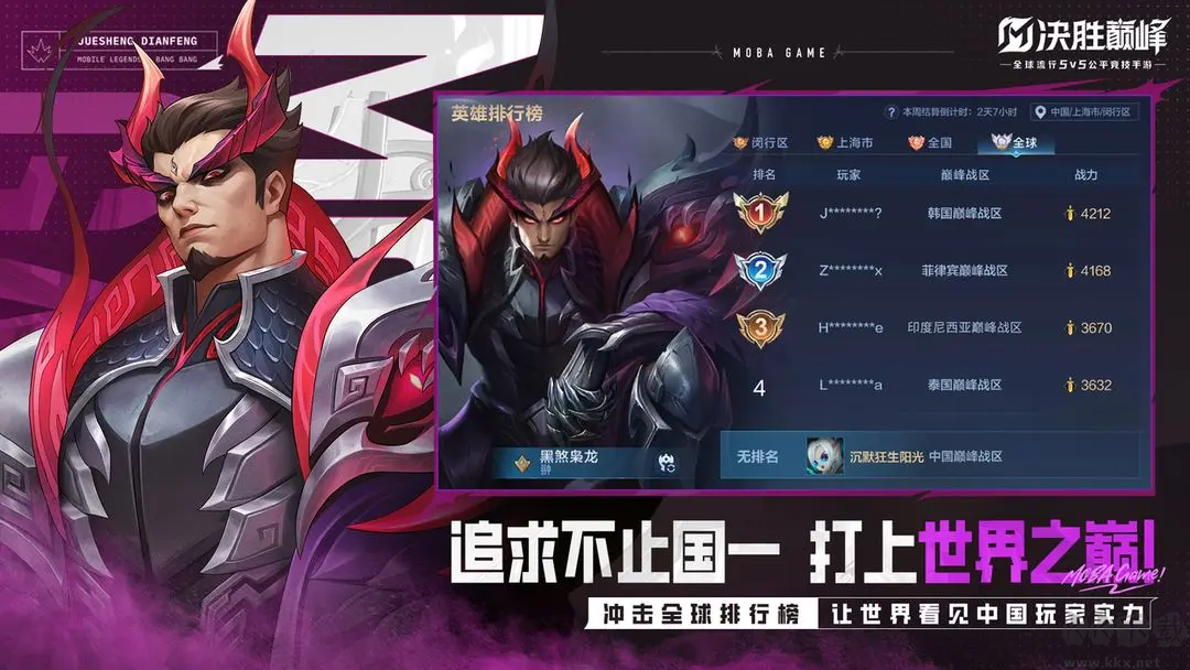決勝巔峰官方版（預下載）經典MOBA5V5游戲