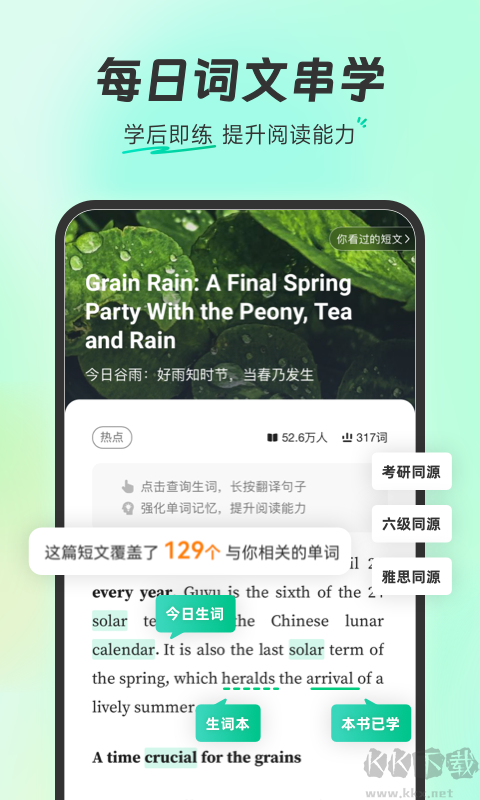 扇貝英語單詞app官方版