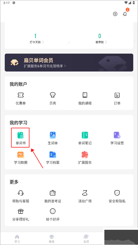 扇貝英語單詞app官方版
