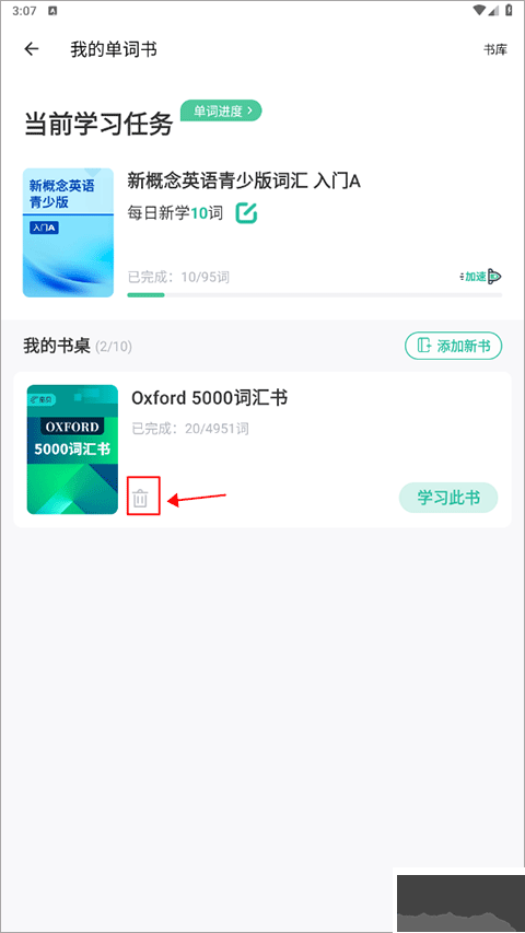 扇貝英語單詞app官方版