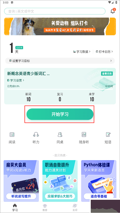 扇貝英語單詞app官方版
