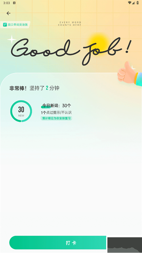 扇貝英語單詞app官方版