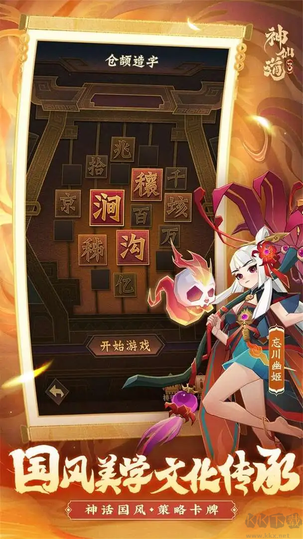 神仙道3官方版玄幻仙緣探險(xiǎn)游戲