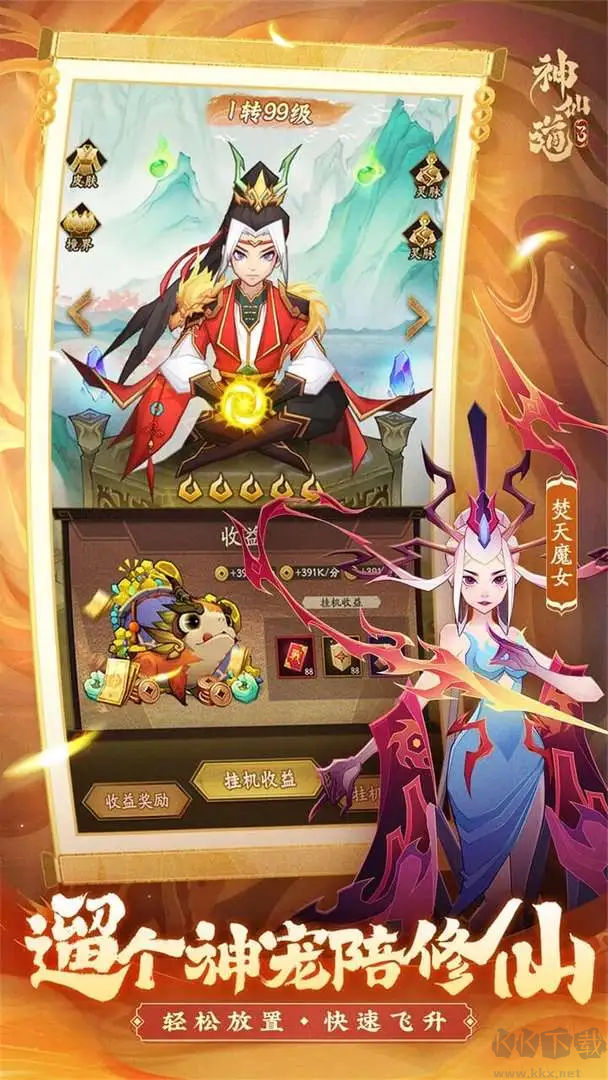 神仙道3官方版玄幻仙緣探險(xiǎn)游戲