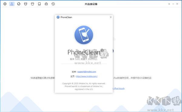 PhoneClean升級版