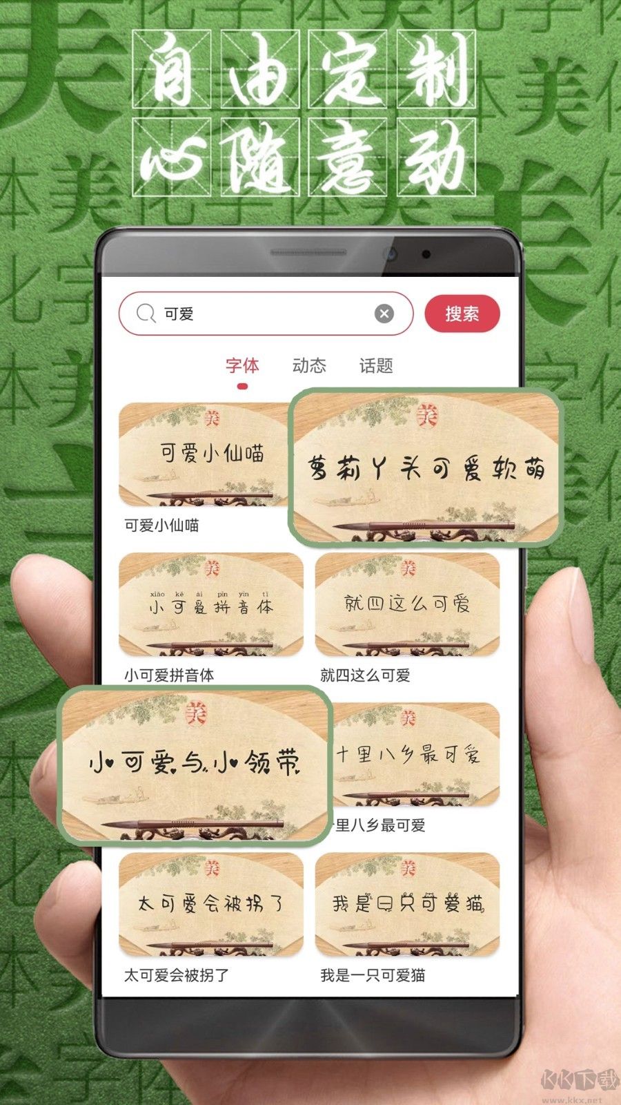 字體美化大師最新版