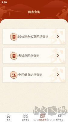 中國(guó)武術(shù)安卓版