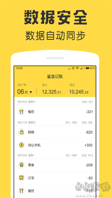 鯊魚記賬app免費版