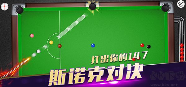 超級臺球大師內購免費版斯諾克、黑八經典玩法攻略2