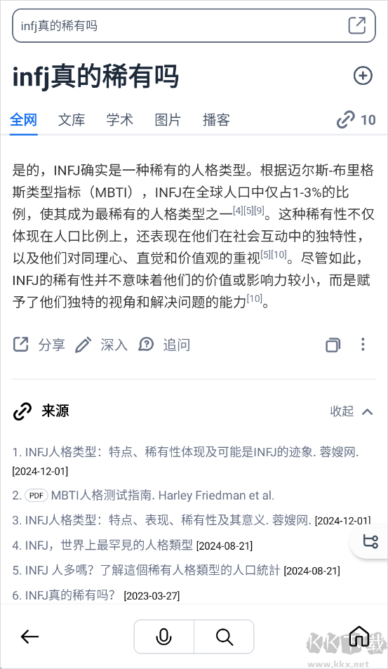 秘塔AI搜索免費版