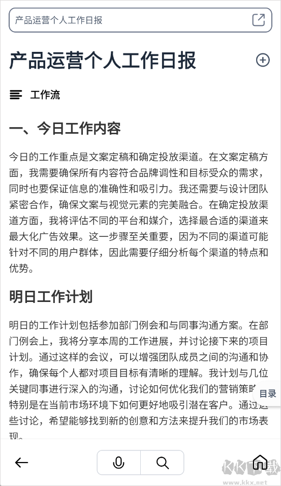 秘塔AI搜索免費版