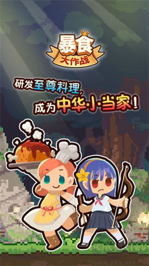 暴食大作戰(zhàn)最新版