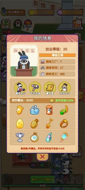 兔克創業記破解版不減反增免廣告玩法5