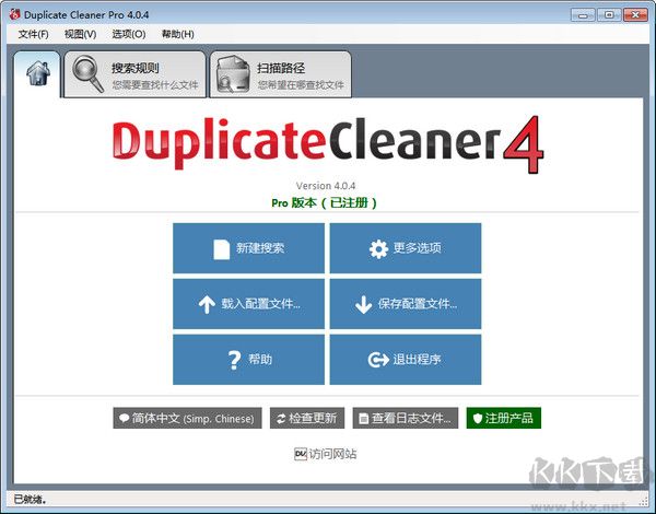 Duplicate Cleaner Prov(重復文件查找清理工具)