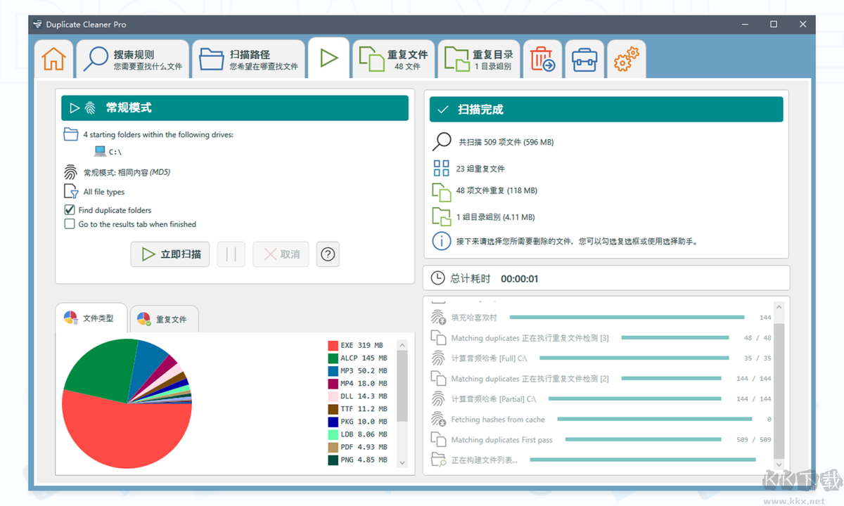 Duplicate Cleaner Prov(重復文件查找清理工具)