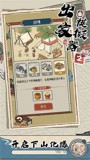 出家模擬器2綠色版