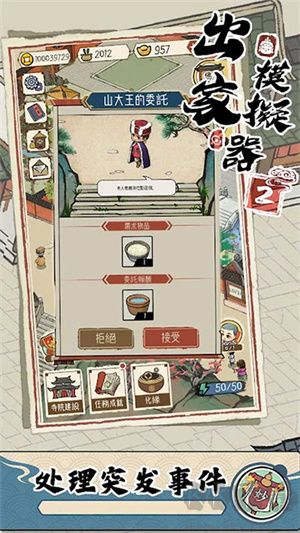 出家模擬器2綠色版