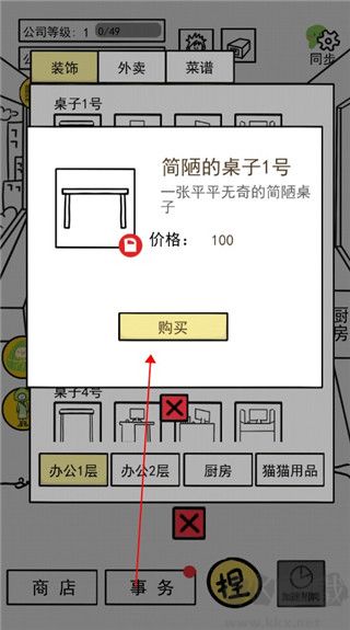 今天你當(dāng)老板了嗎新手攻略2