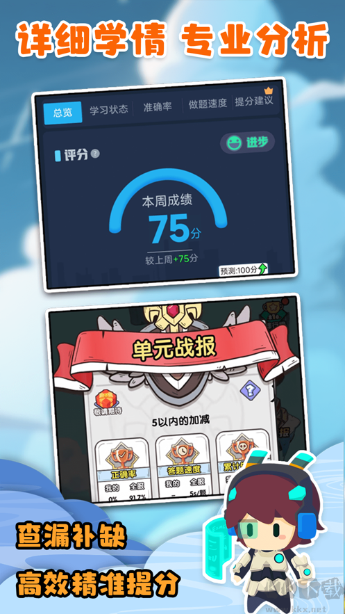 口算戰爭app綠色版